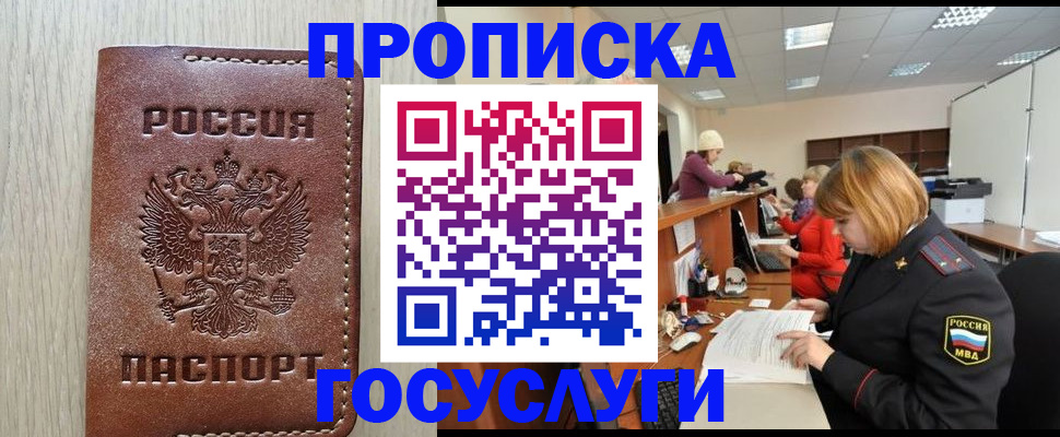 прописка для кредита в Мытищах