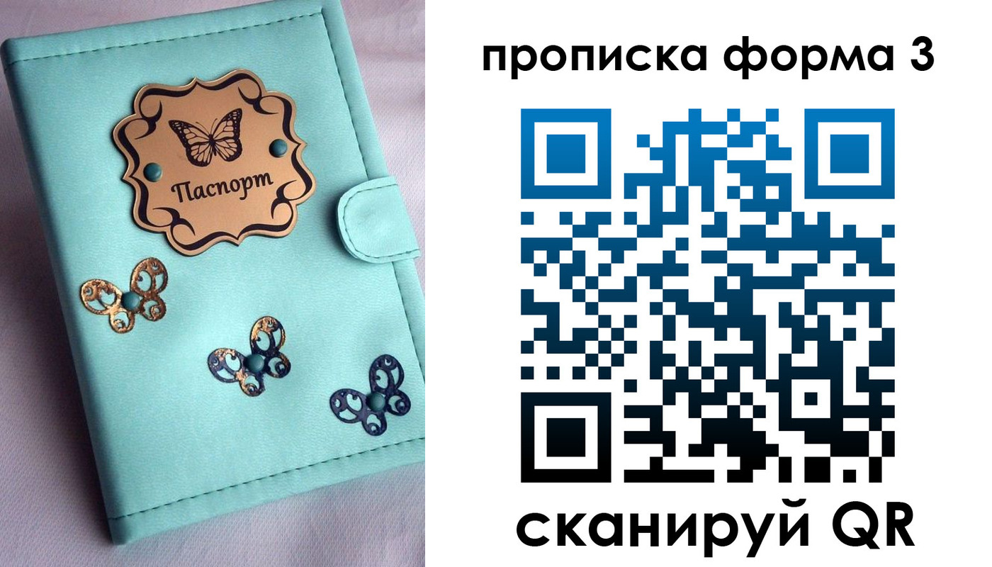 прописка 2025 в Мытищах