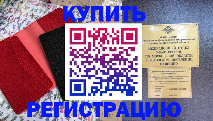 временная регистрация адрес в Мытищах