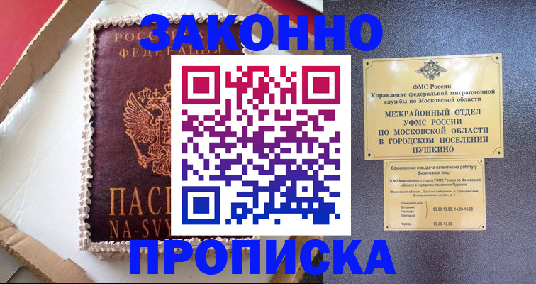 временная регистрация для всех в Мытищах