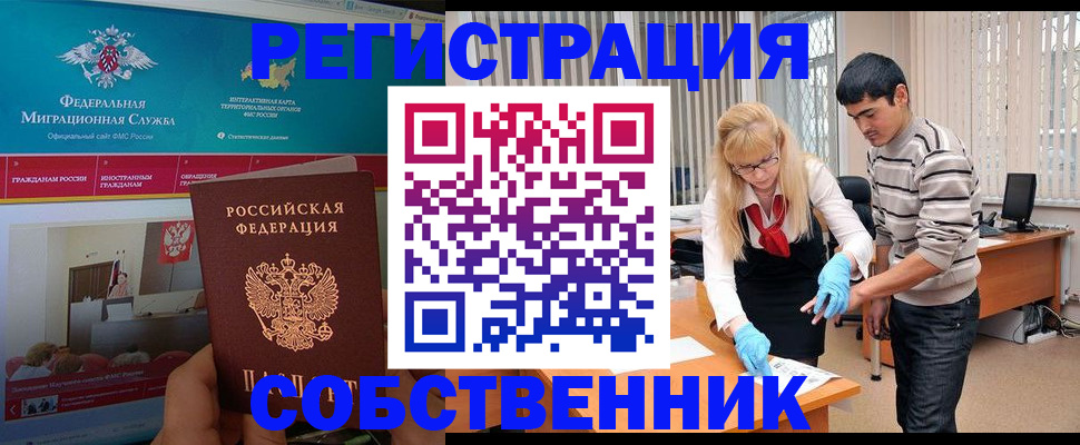 временная прописка в Мытищах